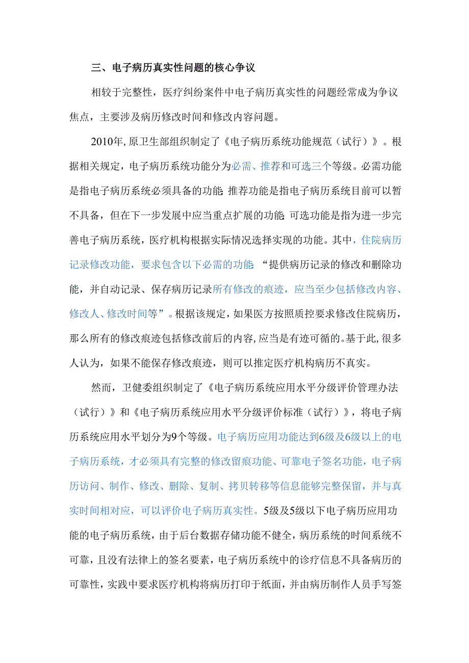 电子病历真实性的实务解析.docx_第2页