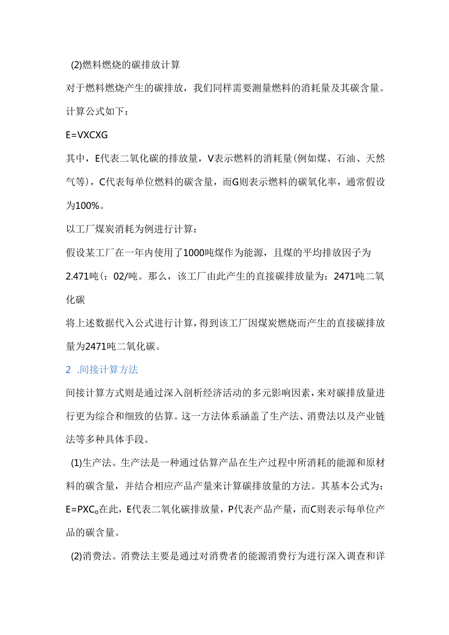 电碳计算方法.docx_第2页