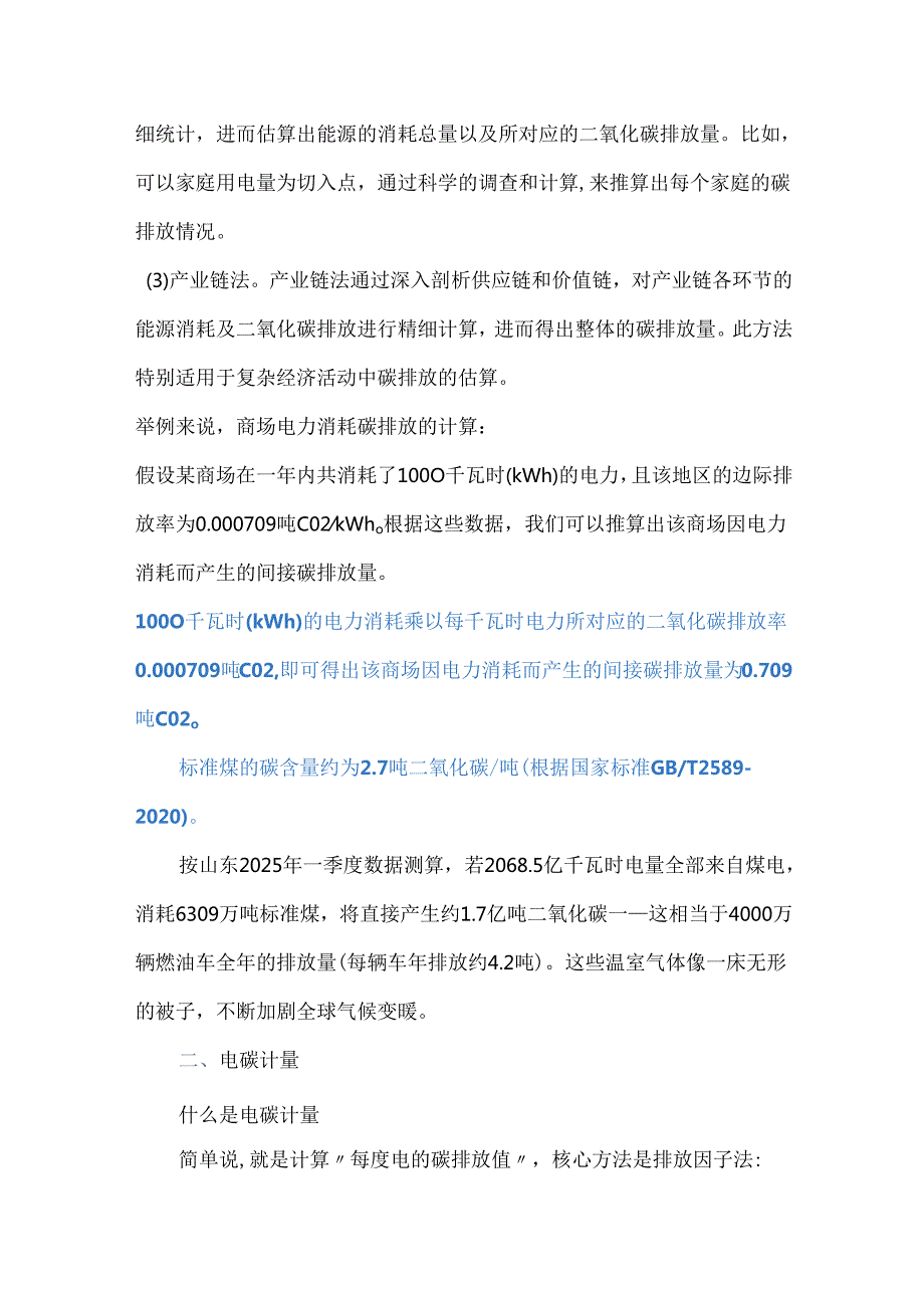 电碳计算方法.docx_第3页