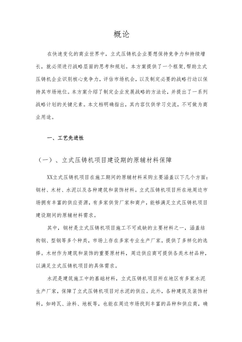 2025年立式压铸机合作协议书.docx_第3页