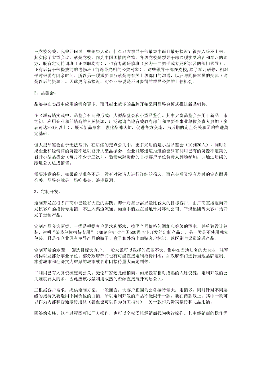 高端白酒市场营销策划方案.docx_第2页
