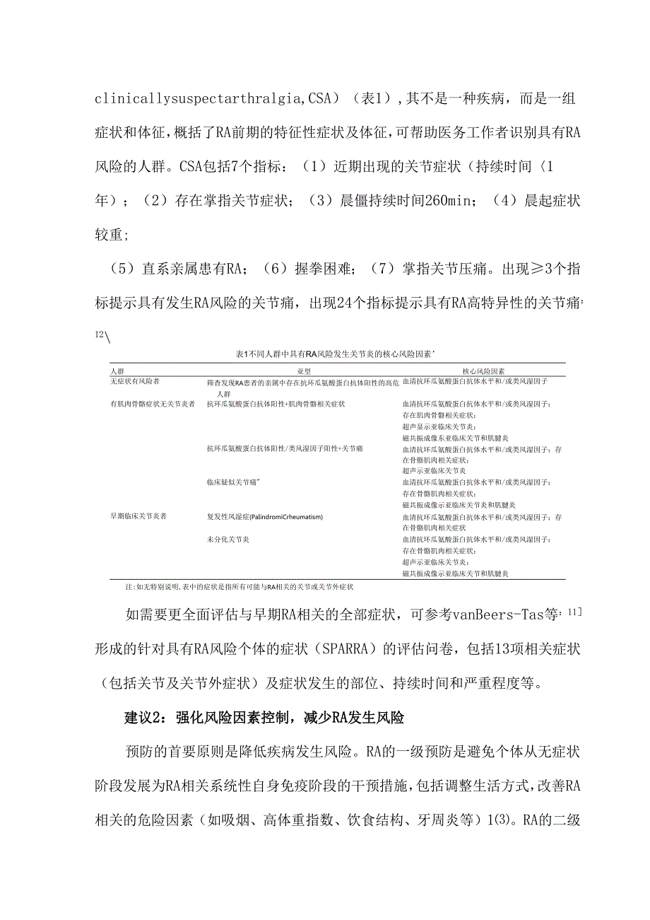 类风湿关节炎慢病管理专家指导建议.docx_第3页