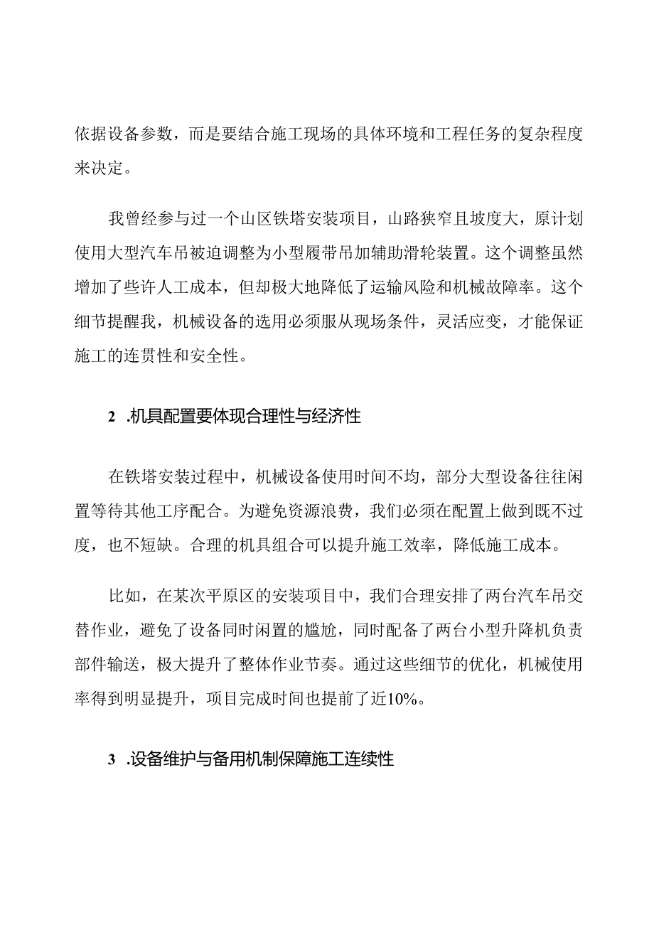铁塔安装主要施工机具、劳动力使用计划.docx_第2页