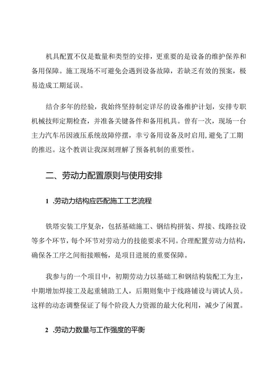 铁塔安装主要施工机具、劳动力使用计划.docx_第3页