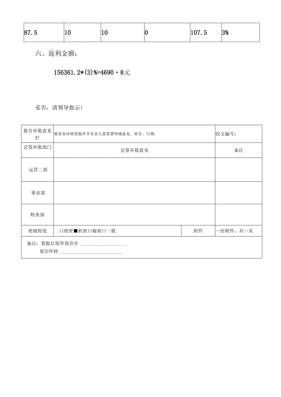 饮品店代理商进货季度返利申请.docx_第3页