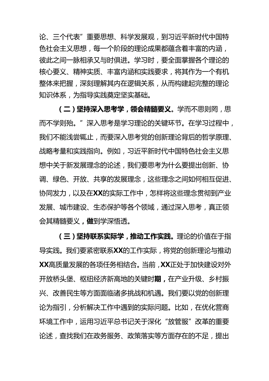 “七一”党课讲稿学思想强党性优作风勇担当以高质量机关党建助推全市高质量发展14篇（详细版）.docx_第3页