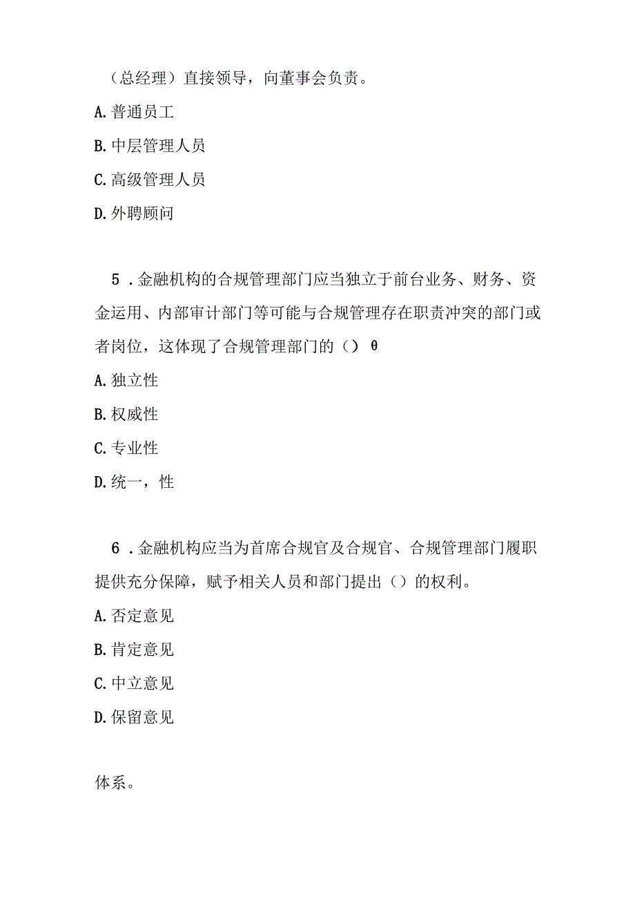 金融机构合规管理办法测试题及答案.docx_第2页