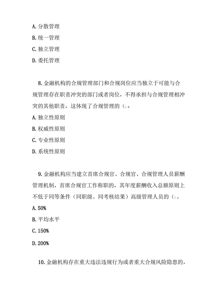金融机构合规管理办法测试题及答案.docx_第3页
