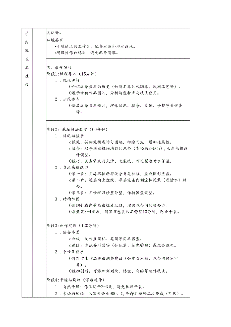 《陶瓷制作工艺》教案5 第三章 泥条盘筑成型示范（二）.docx_第2页