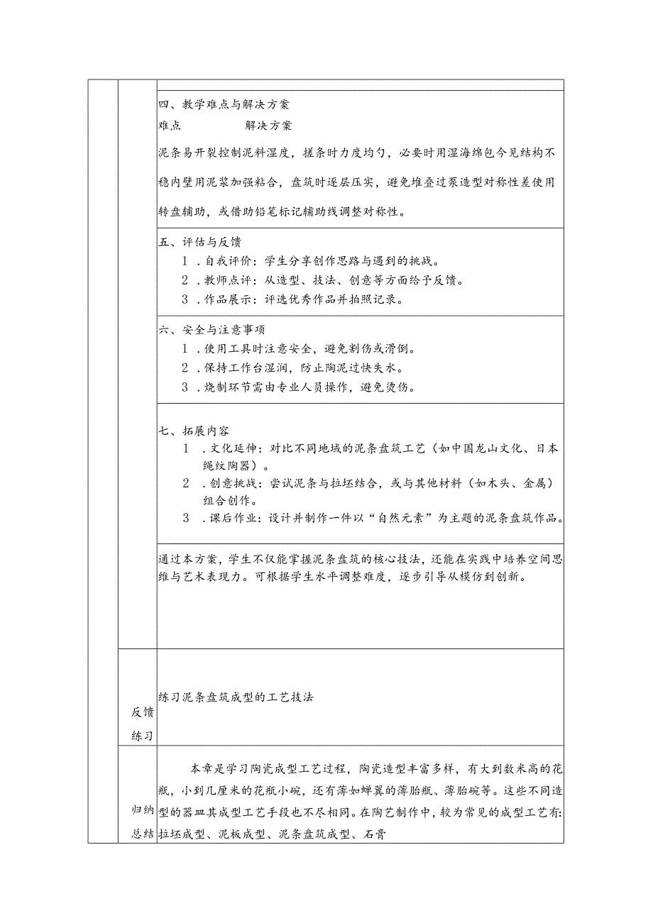 《陶瓷制作工艺》教案5 第三章 泥条盘筑成型示范（二）.docx_第3页