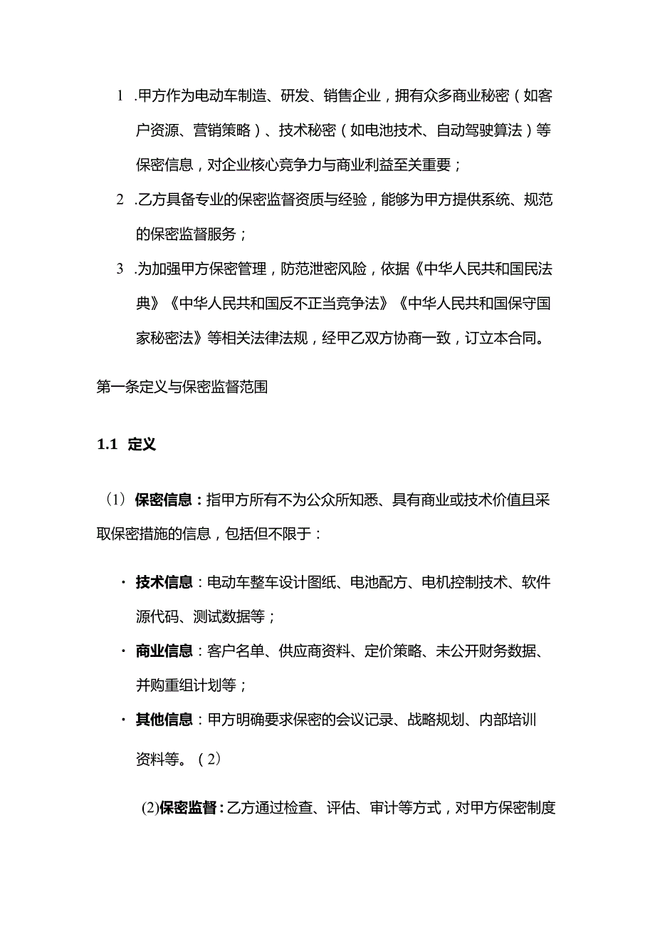 电动车公司保密监督合同.docx_第2页