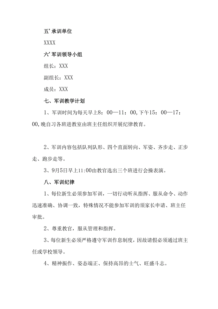 中小学2025年《秋季军训》工作实施方案 （3份）_57.docx_第2页