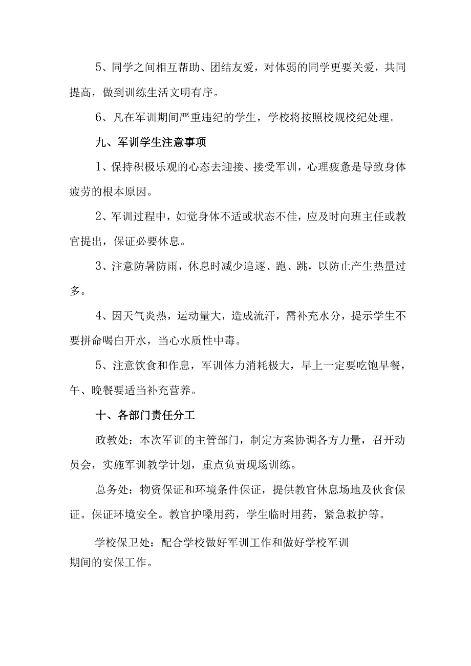 中小学2025年《秋季军训》工作实施方案 （3份）_57.docx_第3页