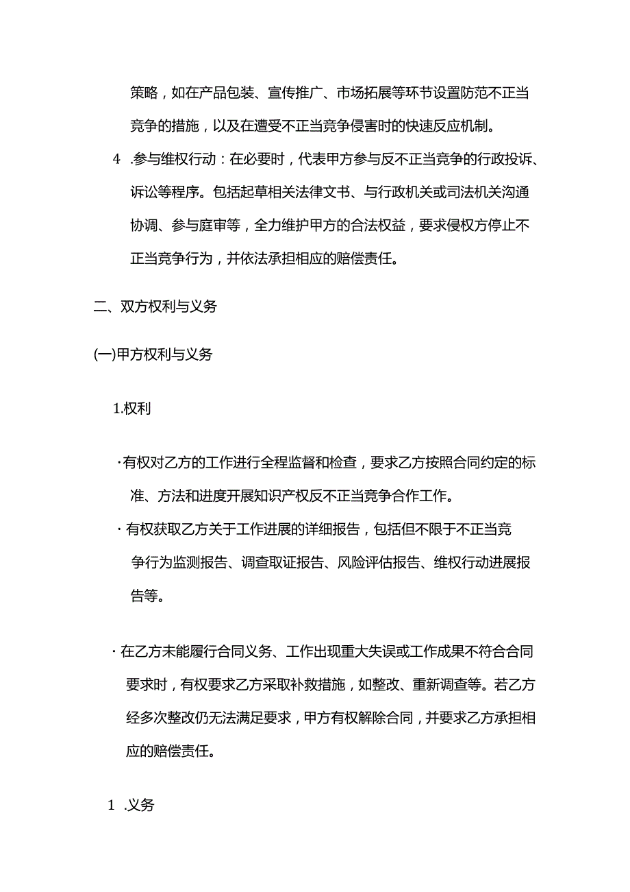 知识产权反不正当竞争合作合同.docx_第3页