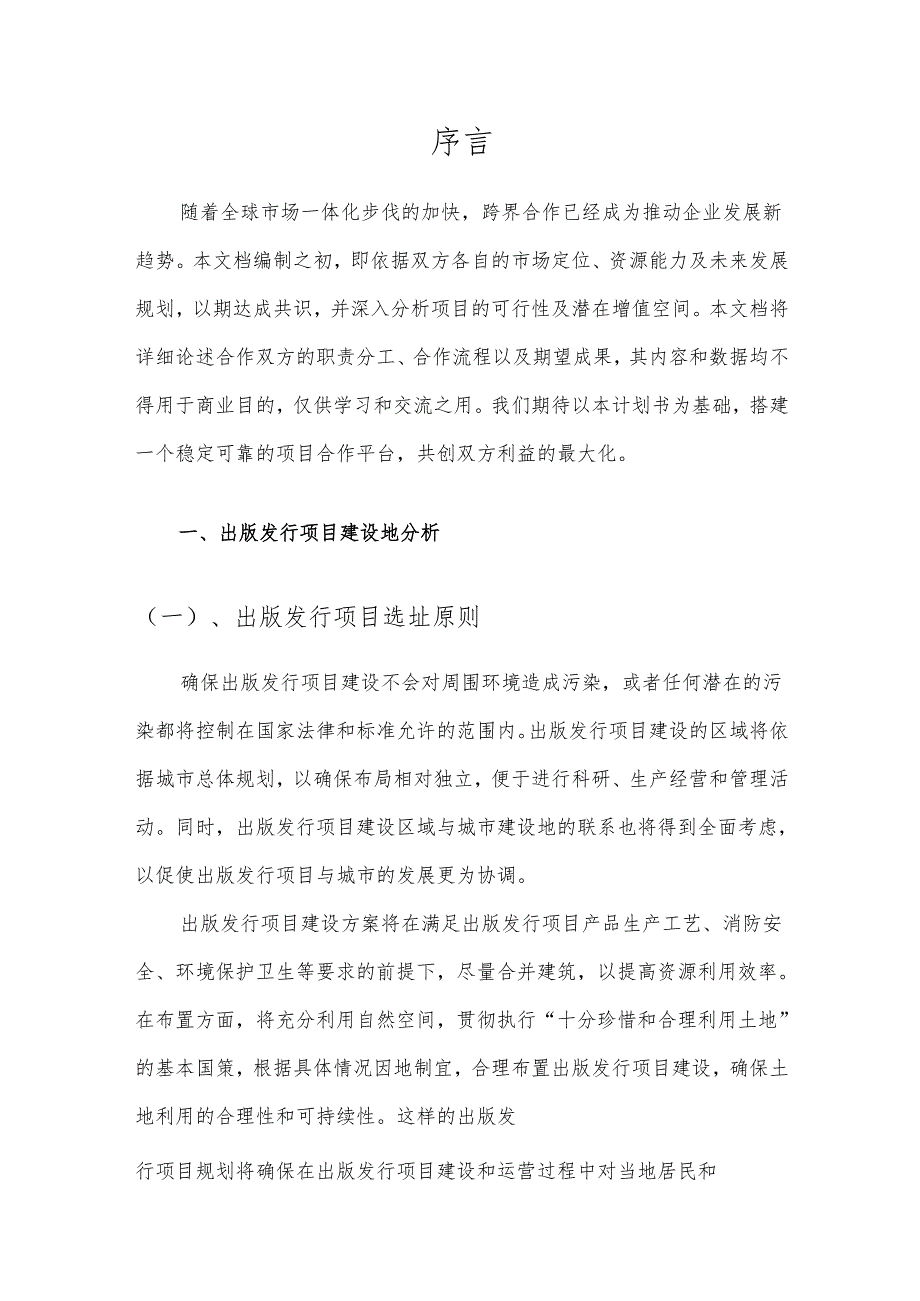 2025年出版发行项目合作计划书.docx_第3页