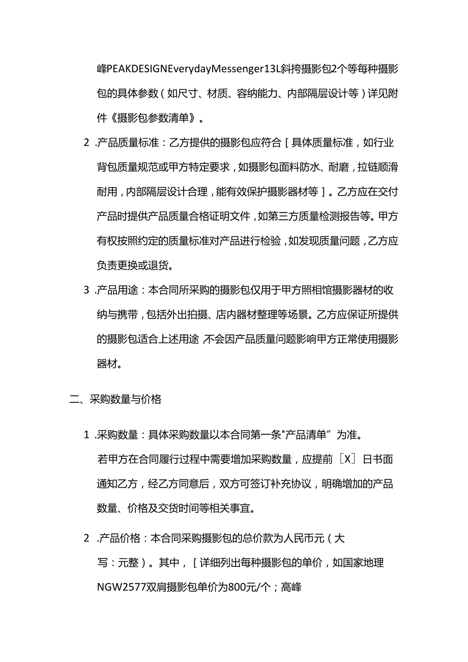 照相馆摄影包采购合同模板.docx_第2页