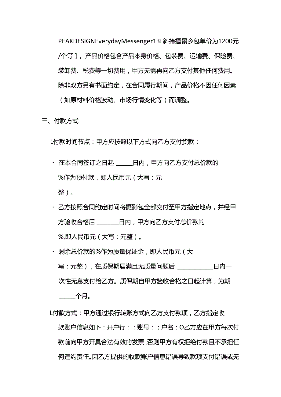 照相馆摄影包采购合同模板.docx_第3页