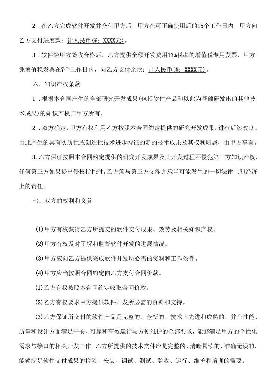 软件开发(委托)合同.docx_第3页