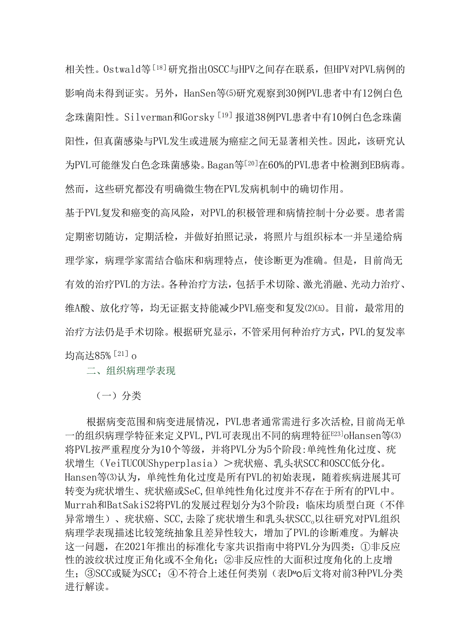 《增殖性疣状白斑：标准化评估和报告的专家共识指南》解读.docx_第3页
