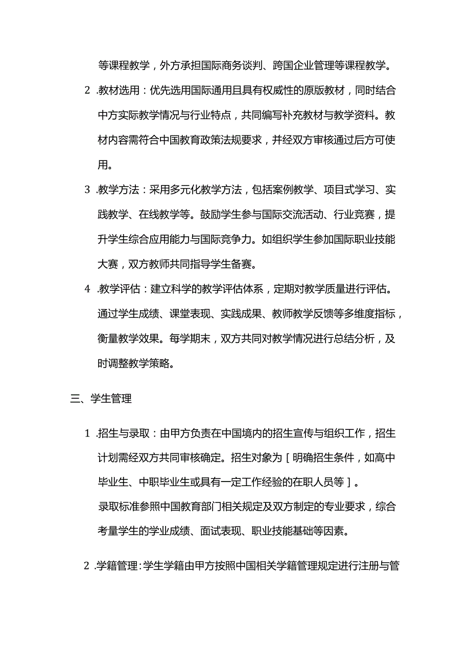 职业技能培训学校国际合作办学合同.docx_第3页