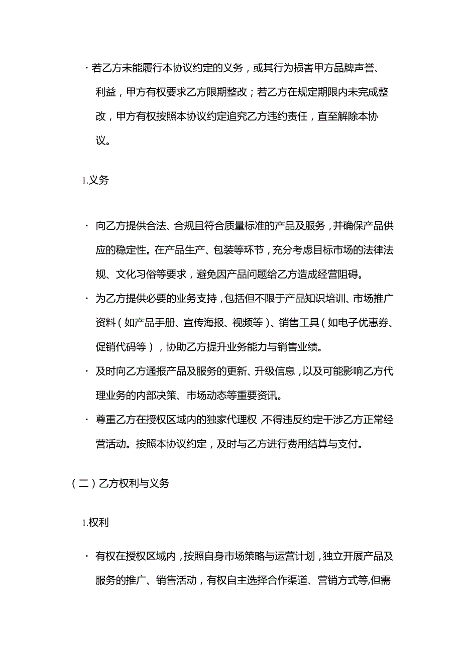 跨境电商独家代理协议.docx_第3页