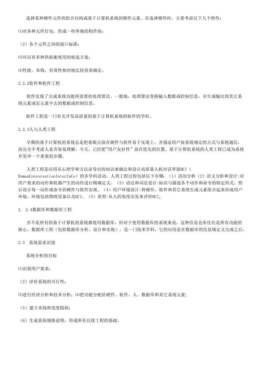 软件工程第一章学习辅导.docx_第2页
