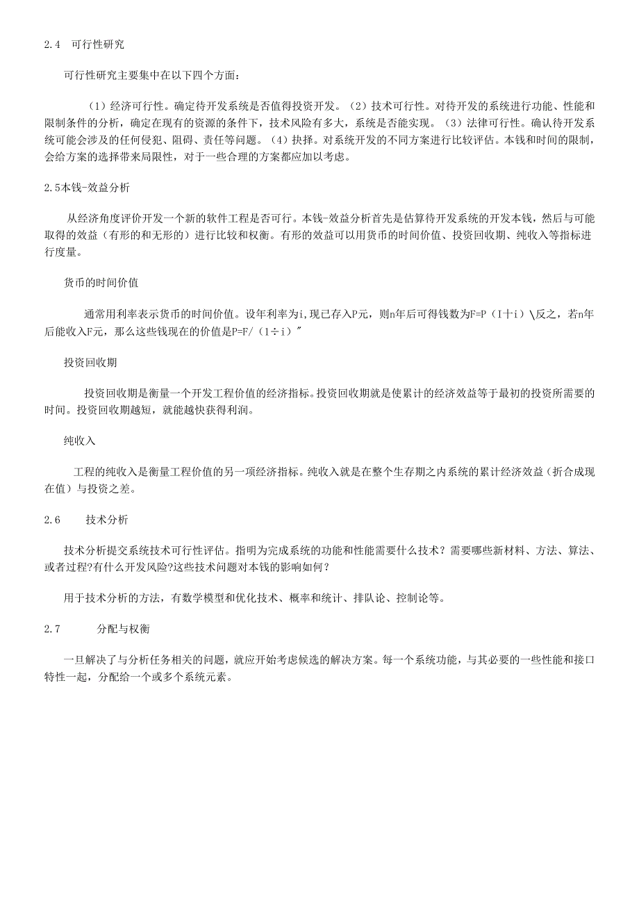 软件工程第一章学习辅导.docx_第3页