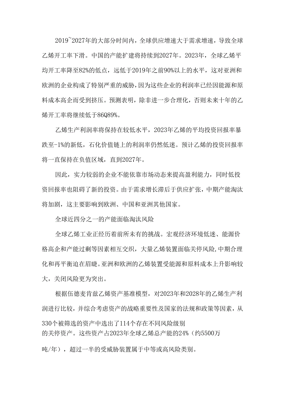 全球范围内乙烯裂解装置关停风险分析.docx_第2页