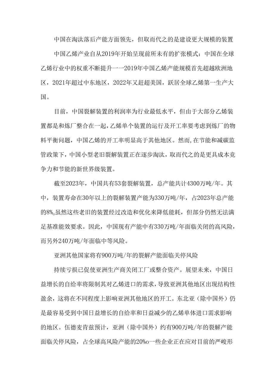 全球范围内乙烯裂解装置关停风险分析.docx_第3页