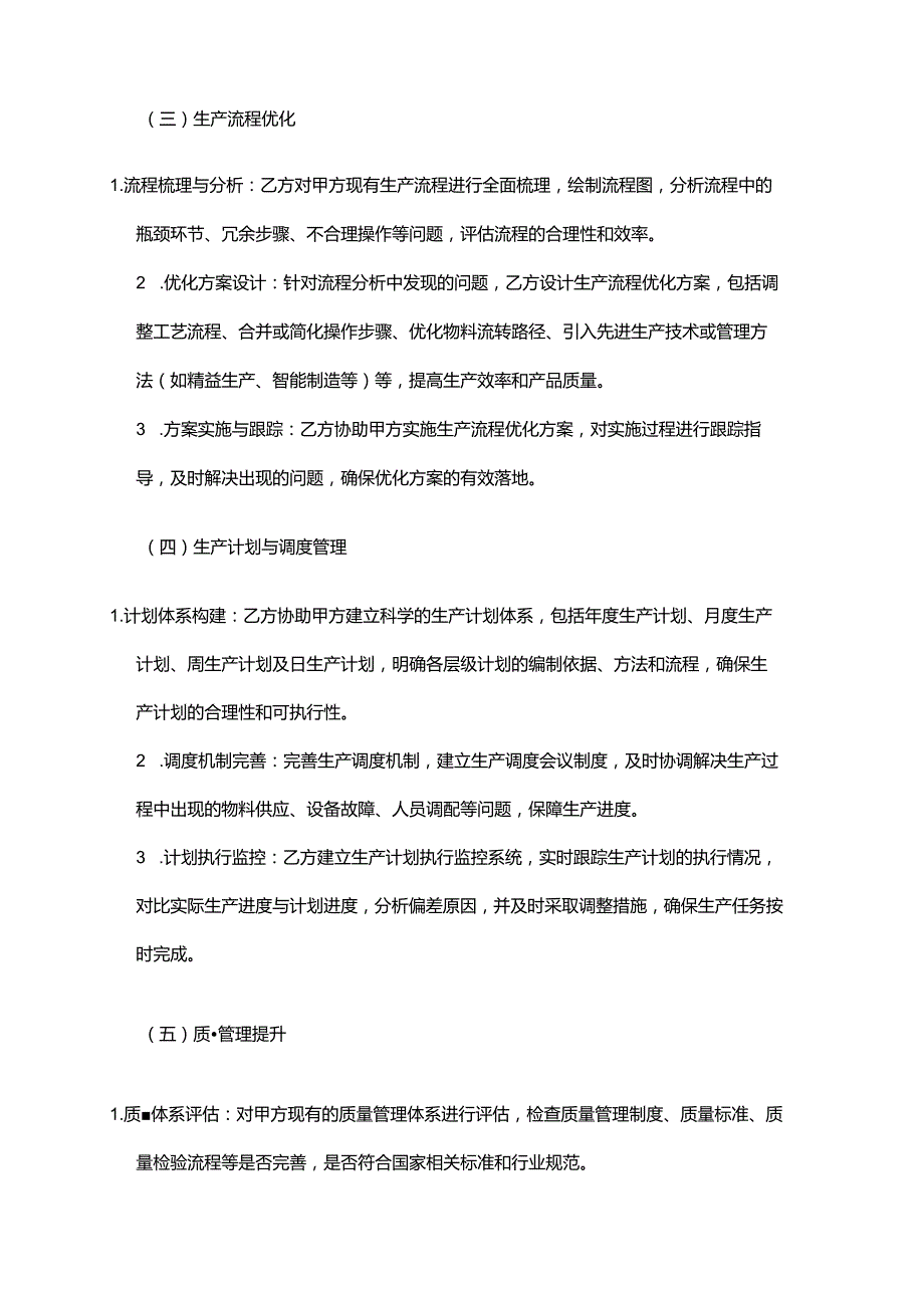 企业管理咨询公司生产运营项目管理合同.docx_第3页