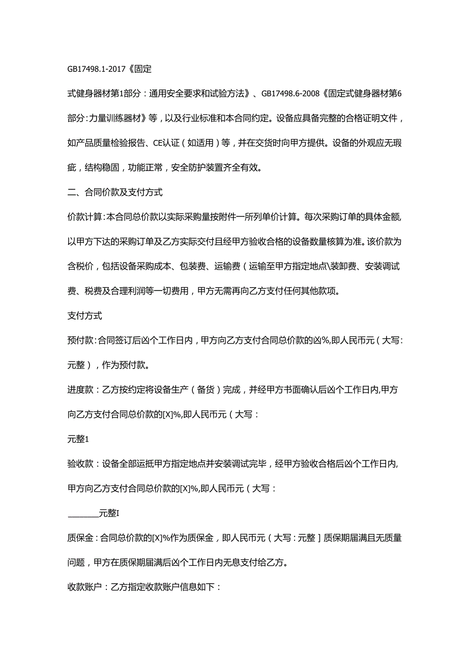 快捷酒店健身设备采购合同.docx_第2页
