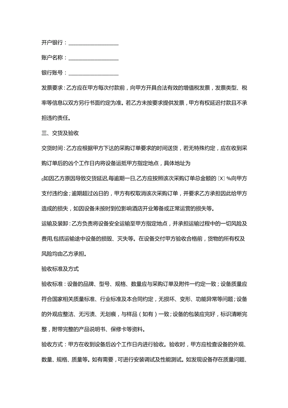 快捷酒店健身设备采购合同.docx_第3页