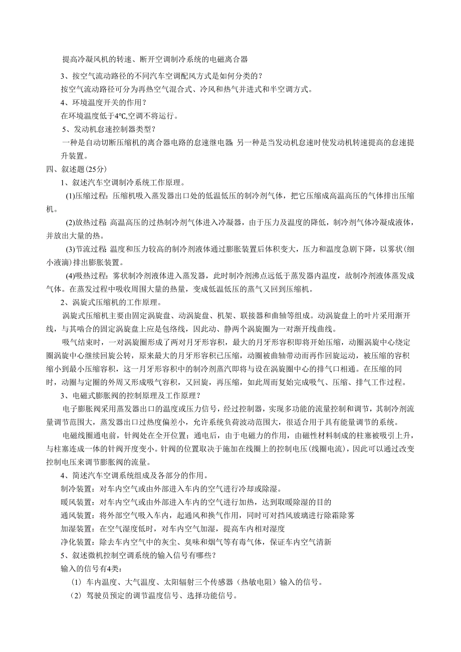 汽车空调d卷答案.docx_第2页