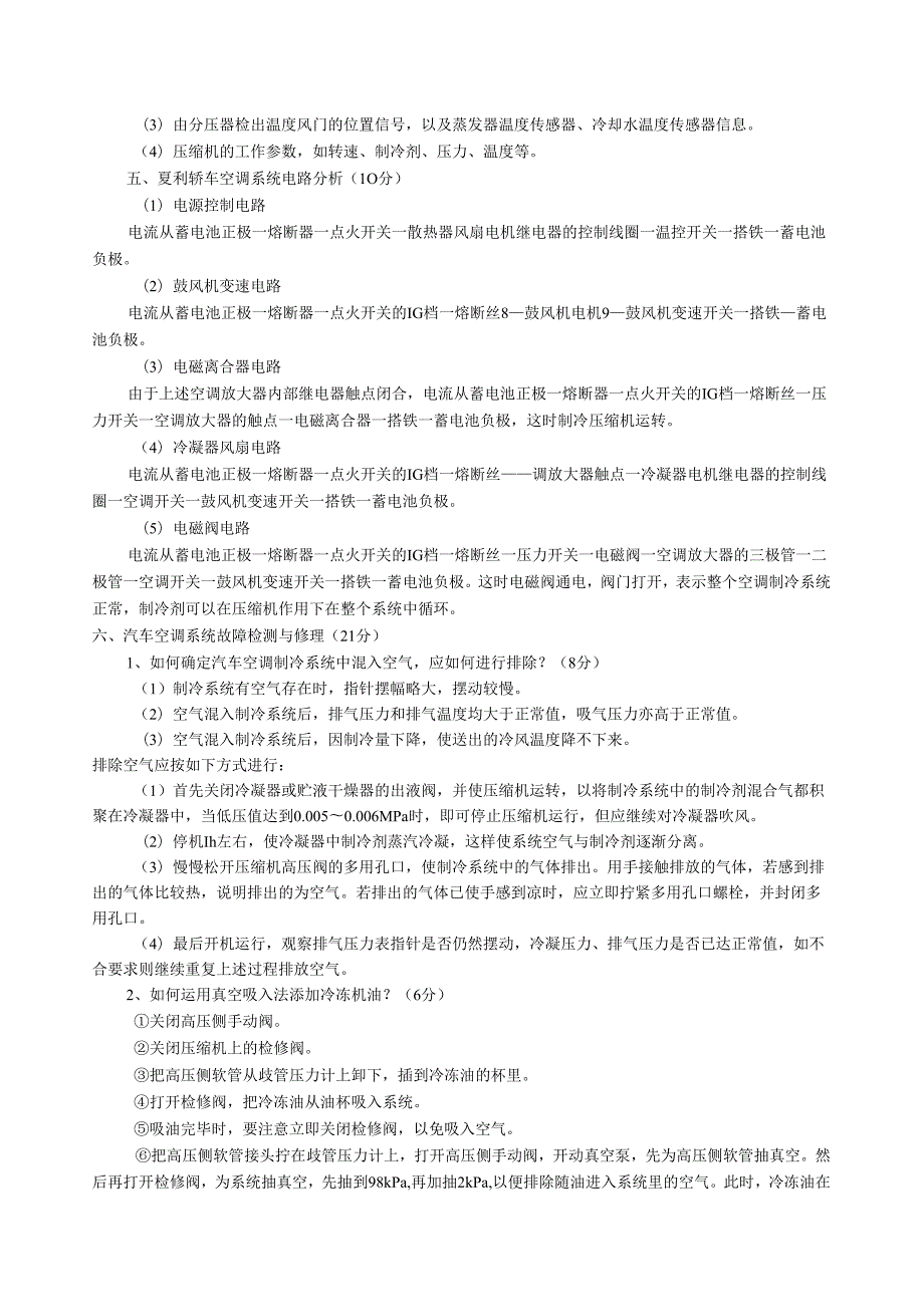 汽车空调d卷答案.docx_第3页