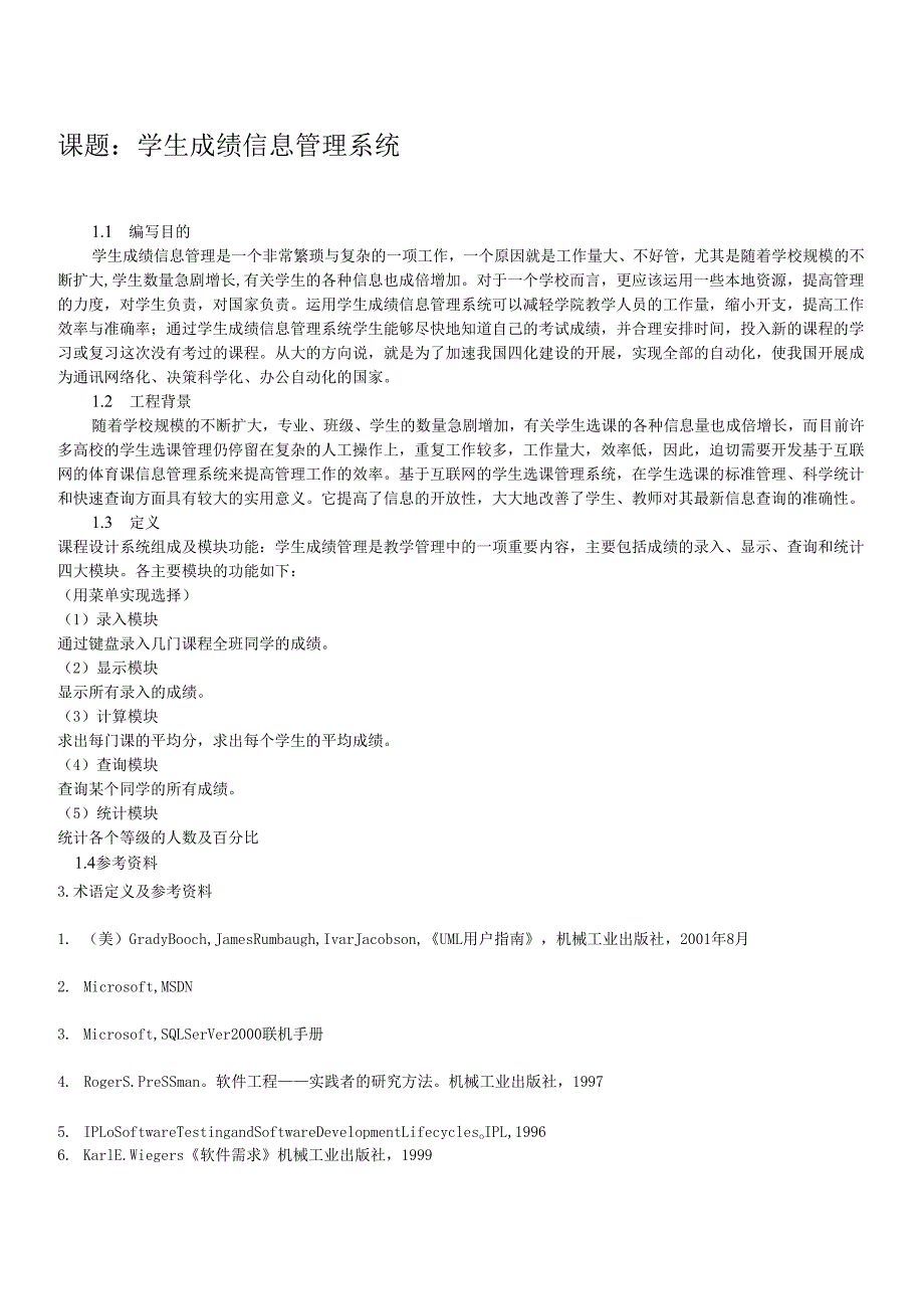 软件工程导论.docx_第2页