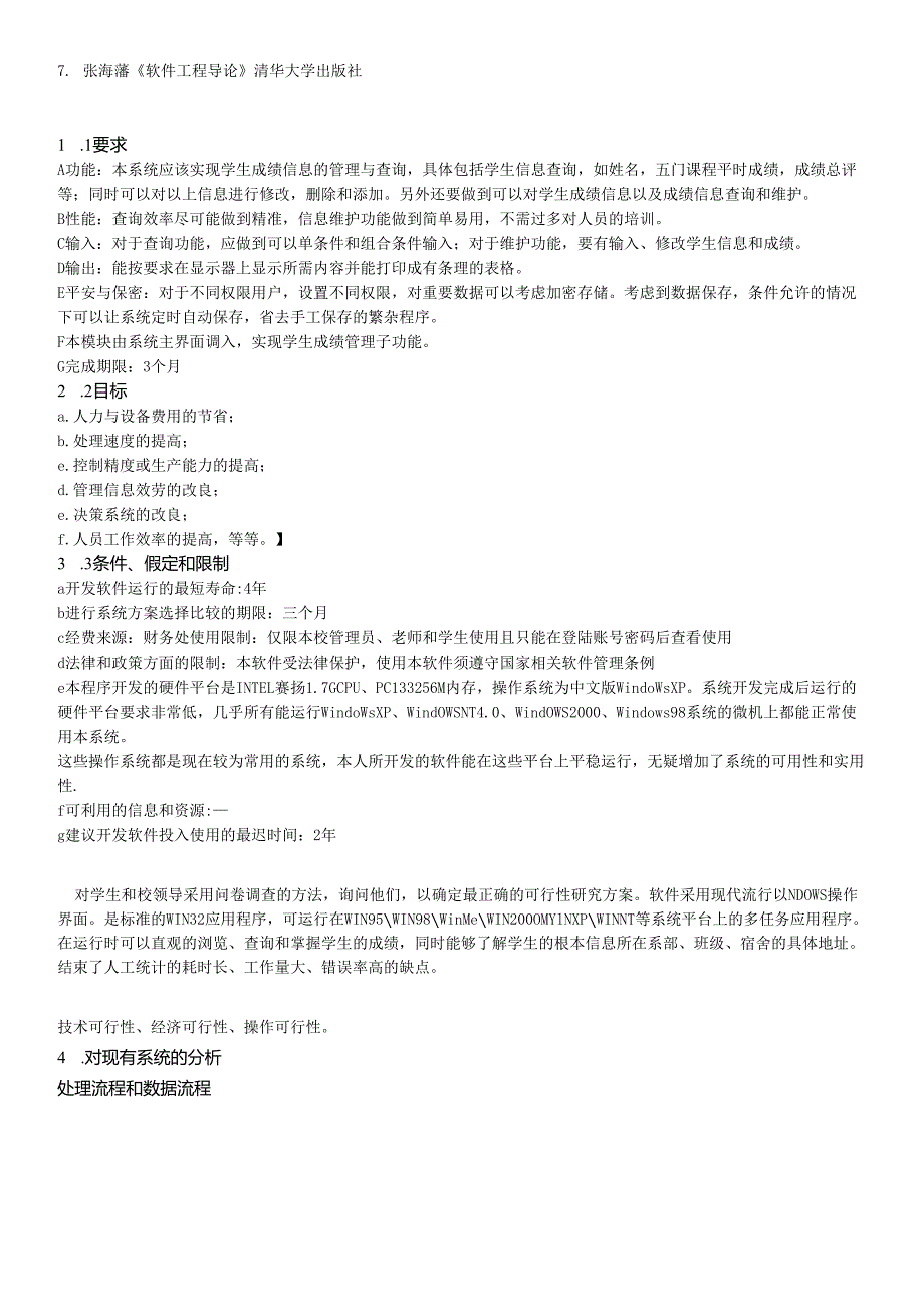 软件工程导论.docx_第3页