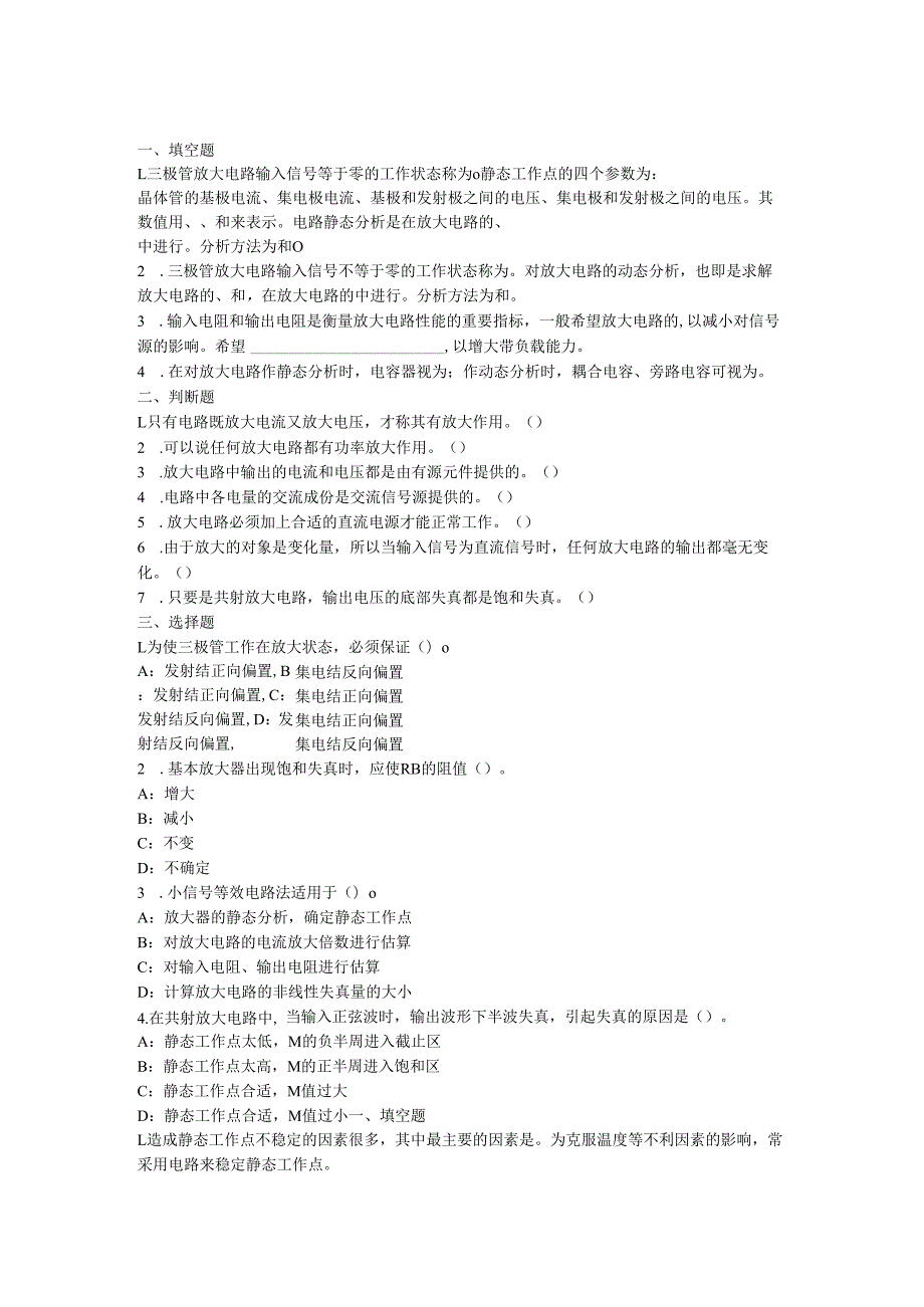 《电工电子技术》——第6章 概念自测题.docx_第1页