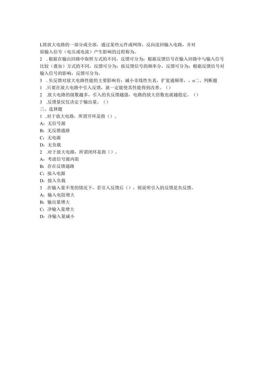 《电工电子技术》——第6章 概念自测题.docx_第3页