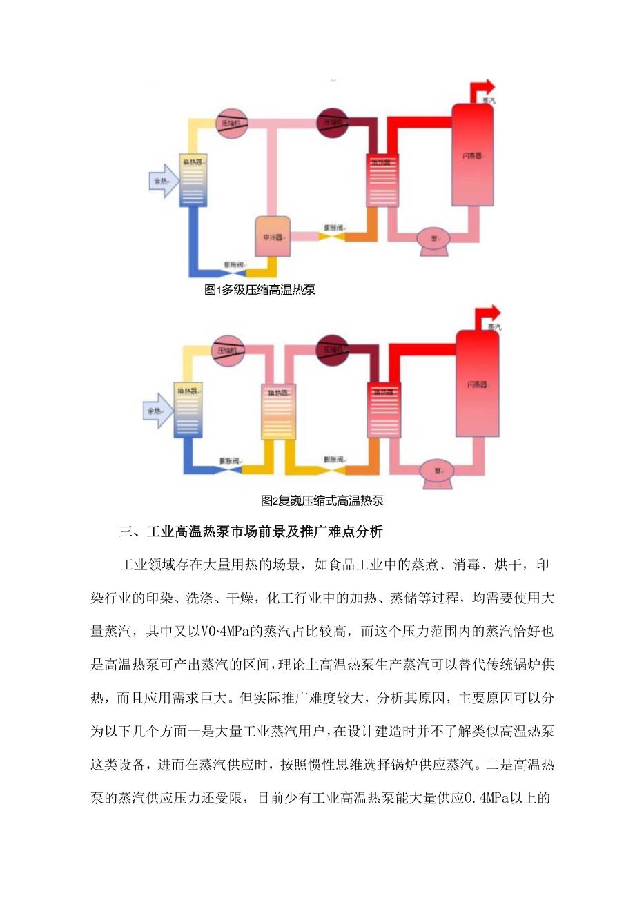 工业高温热泵推广应用经济性浅析.docx_第2页
