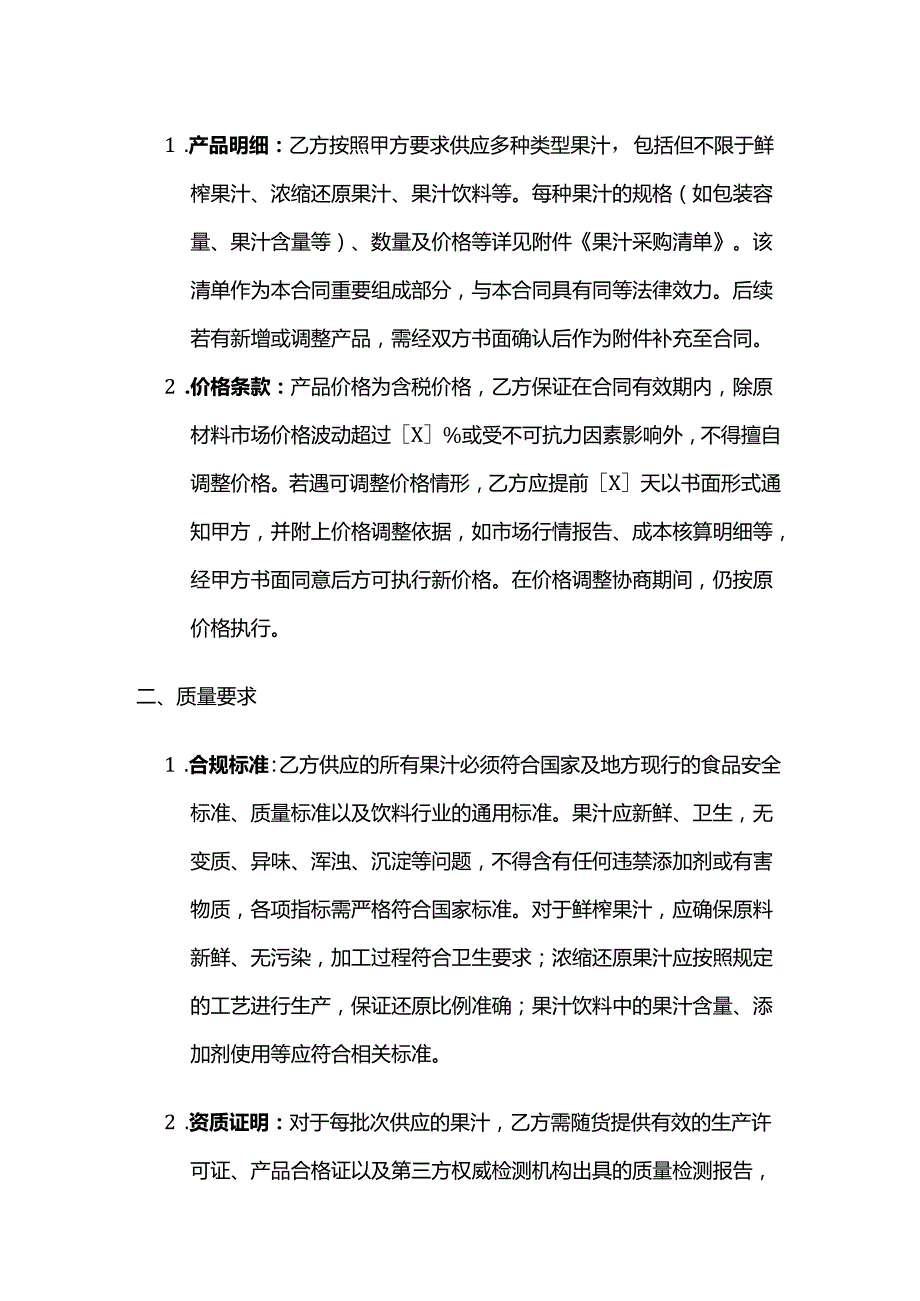 火锅店果汁采购合同.docx_第2页