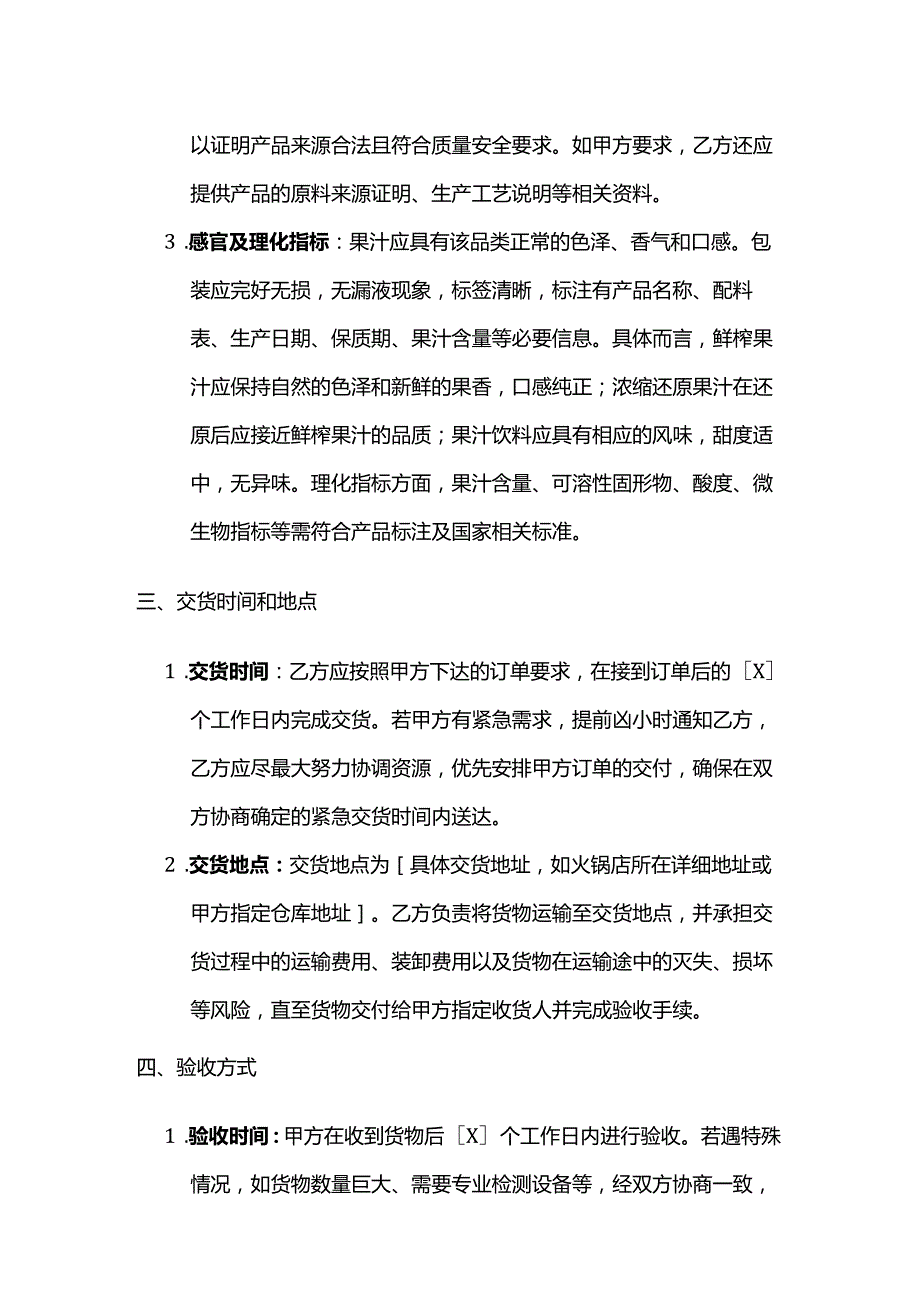 火锅店果汁采购合同.docx_第3页
