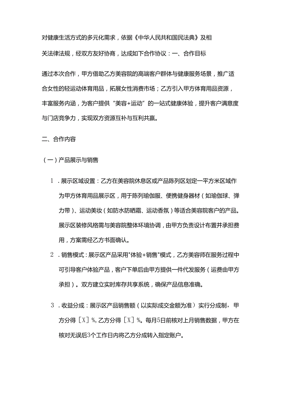 体育用品与美容院合作合同.docx_第2页