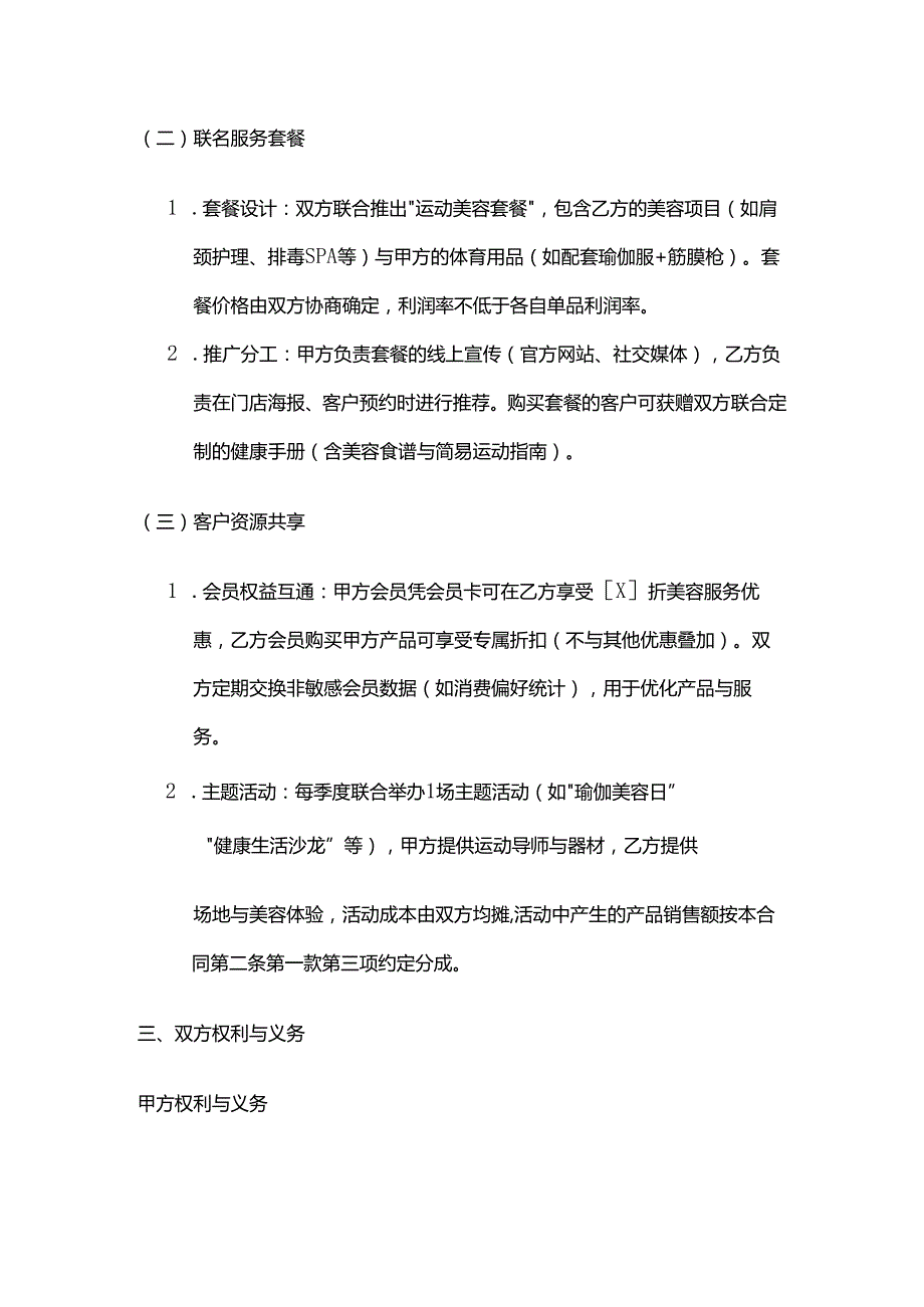 体育用品与美容院合作合同.docx_第3页