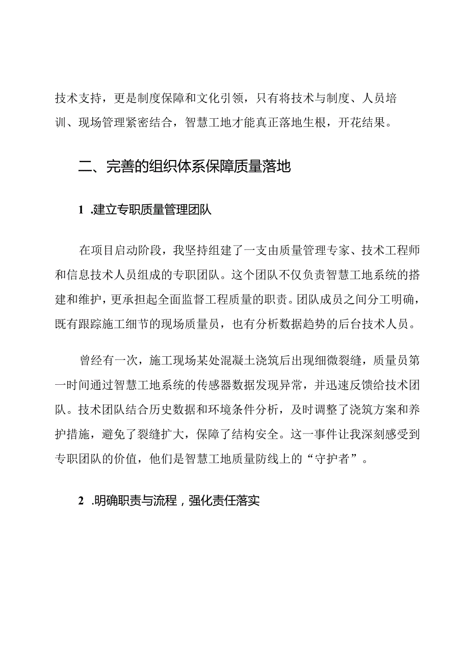 建设单位智慧工地质量保证措施.docx_第2页