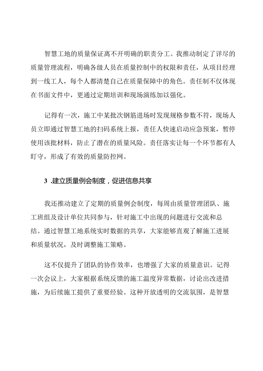 建设单位智慧工地质量保证措施.docx_第3页