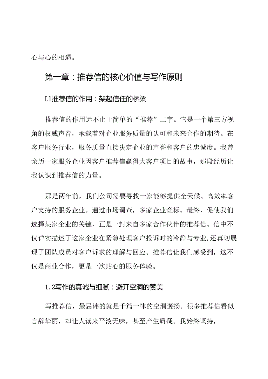 客户服务企业推荐信范文.docx_第2页
