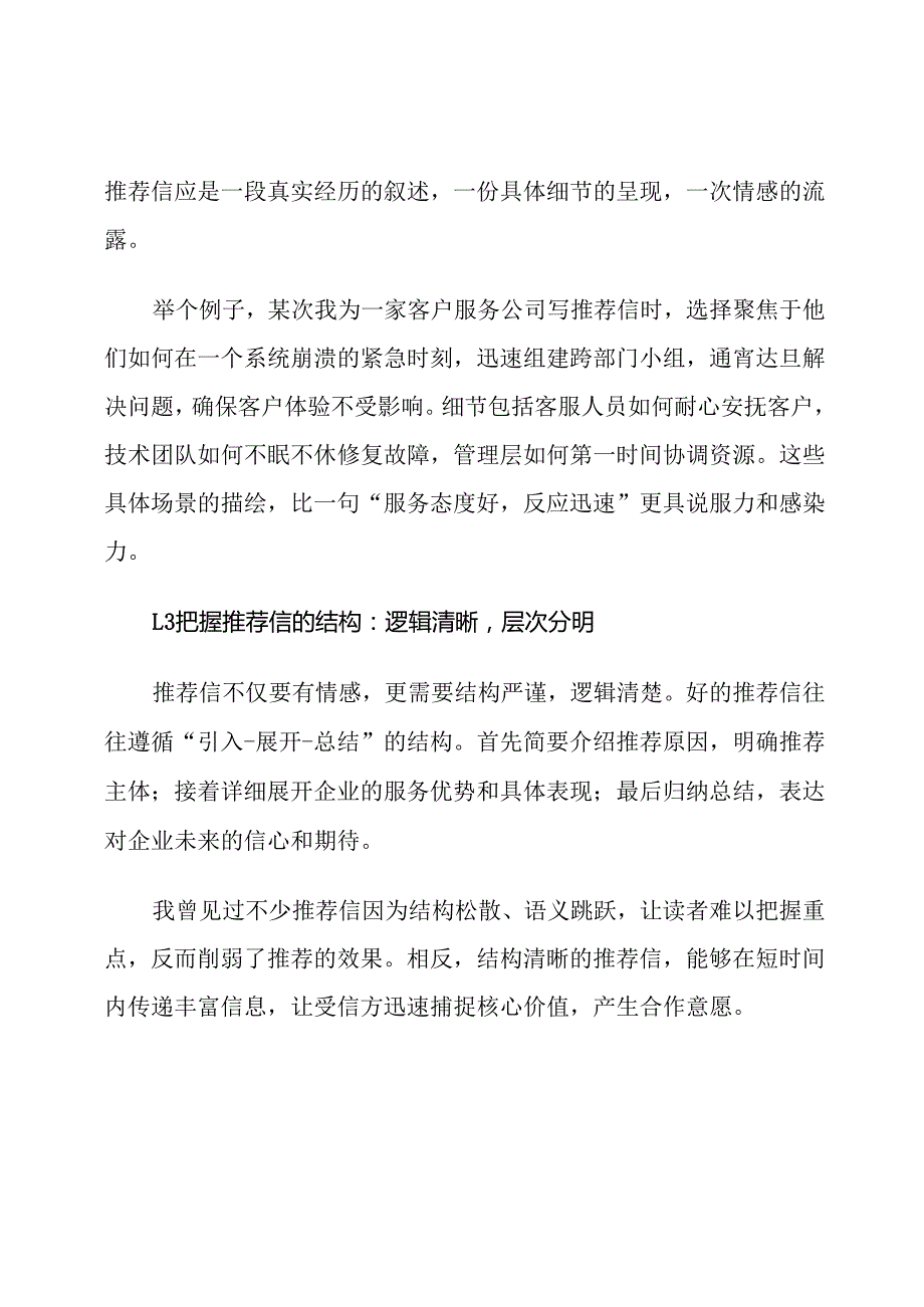 客户服务企业推荐信范文.docx_第3页