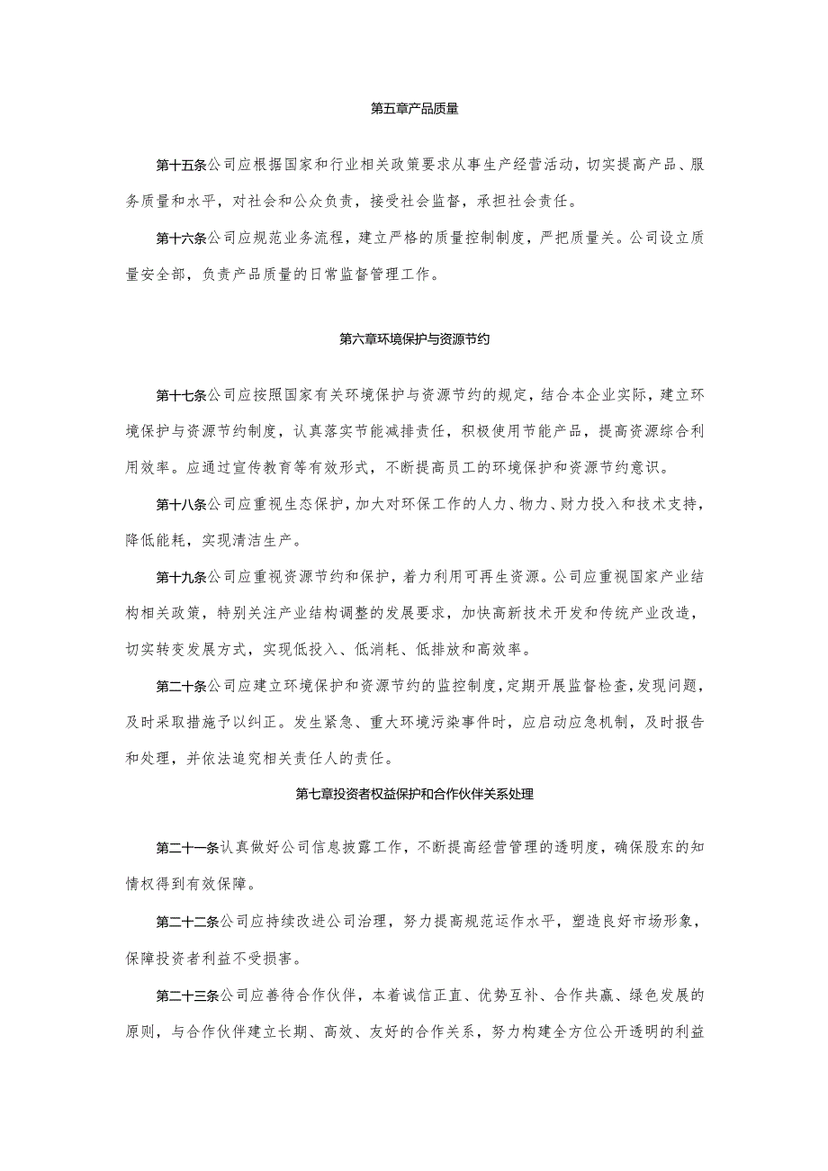 012社会责任履行管理程序.docx_第3页