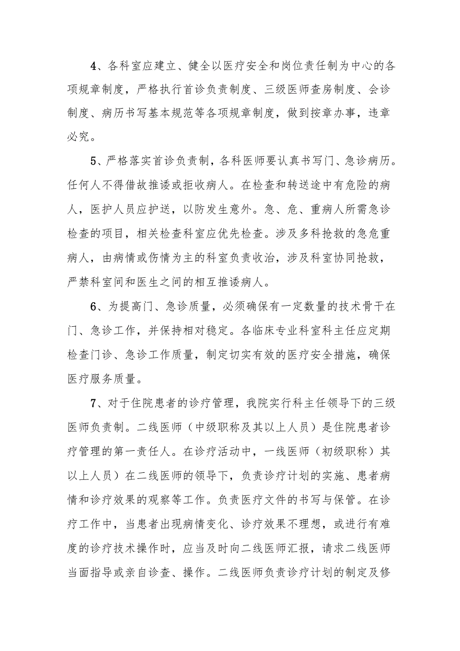 医院质量安全管理制度5篇.docx_第2页