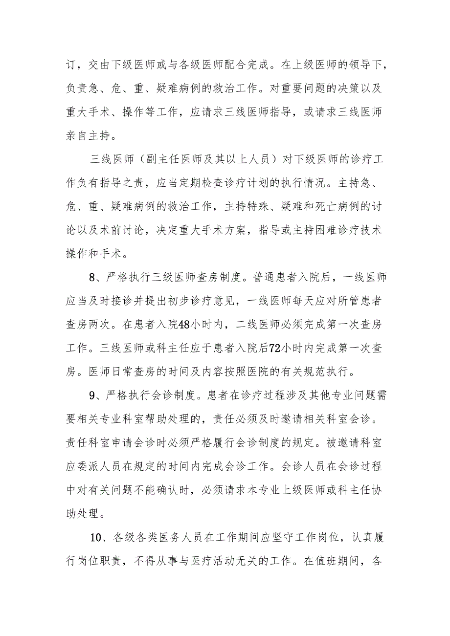 医院质量安全管理制度5篇.docx_第3页
